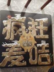 -疯狂的麦咭(长沙店)