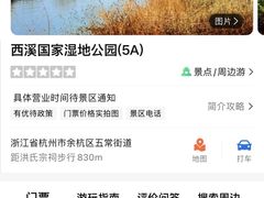 -西溪国家湿地公园