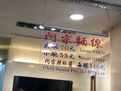 -阿宗面线(西门町店)