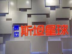 -斯坦星球AI编程·机器人科创·科学实验·信奥·思维·STEM·积木拼搭·竞赛考级(浦东联洋广场大拇指龙阳御桥中心)