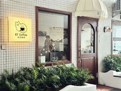 -RT Coffee 放空咖啡