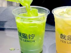 -Yes Lemon就是柠·手打柠檬茶(苏州中心一店)