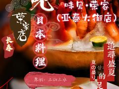 -味见·荣家(亚泰大街店)