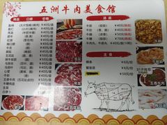 -五洲牛肉美食馆