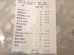 账单-秦唐一号西安菜馆(钟楼店)