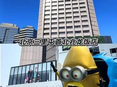 -北京索菲特大酒店