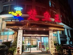 -楚鱼王·河鲜·湖北菜(华农店)