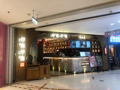 -呷哺呷哺 黄金牧场 (新中关购物中心店)