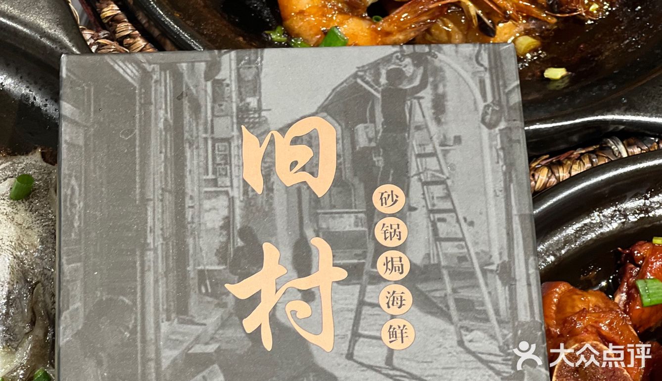 鲜活的海鲜现捞,现捞现焗！超满足！就在旧村‼️
