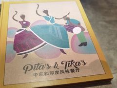 -Pita's&Tika's中东和印度风味餐厅(龙湖天街店)