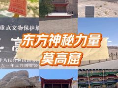 -敦煌莫高窟