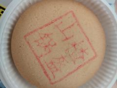 山楂锅盔-北京稻香村(第十一店)