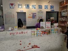 -心语宠物医院·急重症转诊中心·瑞辰华诺(南青路店)