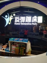 点击看大图 -反弹蹦床公园·亲子乐园·团建·派对(巴南万达店)