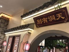 -钱江大院·芳宴江南(三花国际店)