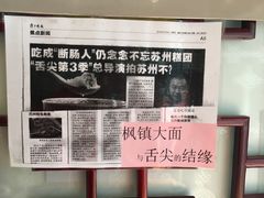 -同得兴 Since·1995 传统苏式面馆(十全街店)