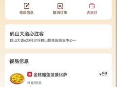 -必胜客(鹤山大道店)