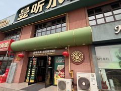 -曼听小寨海鲜烧烤·大连辣炒大王(盖州街店)