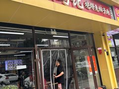 -昌顺马记小吃店(昌盛园店)