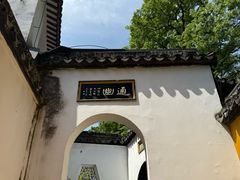 -兴福禅寺