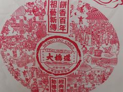 -大桥道食品商店(咸阳路店)