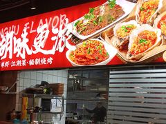 -聚在尊味虾皇·夜宵市集(新建店)
