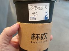 -杯欢制茶(三里屯店)