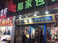 门面-郑家包子牛肉拉面(尚勤路店)