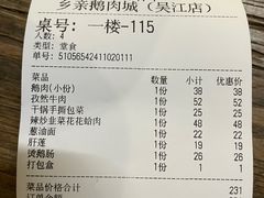 -乡亲鹅肉城(吴江店)