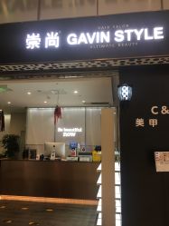 -崇尚GAVIN STYLE臻选