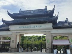 -苏州上方山国家森林公园