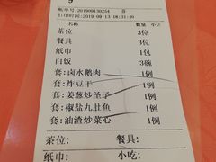账单-深运潮州粥(东门店)