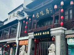 -金陵家宴·金陵春·南京菜(夫子庙店)