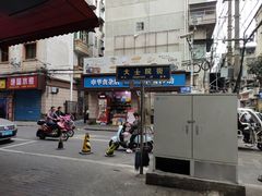 -老南昌白糖糕(大士院店)