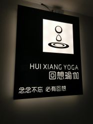 -MLYG美来瑜伽·普拉提