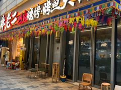 -大塘集美蛙鱼头·万州烤鱼(滨江天街店)