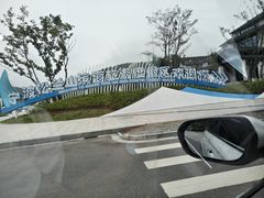 -宁波松兰山滨海旅游度假区