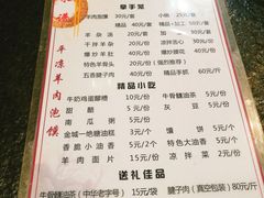 菜单-平凉羊肉泡馍·清真