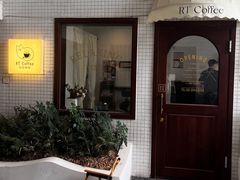 -RT Coffee 放空咖啡