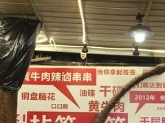 -拈签一笑黄牛肉辣卤串串