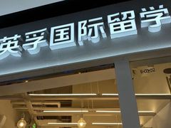 -英孚教育青少儿英语(长宁来福士中心)
