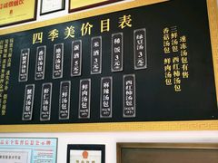 -四季美汤包(户部巷店)