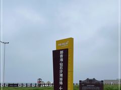 -那香海钻石沙滩浴场