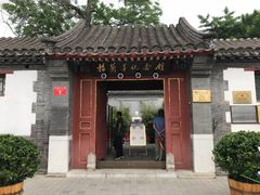 门面-梅兰芳纪念馆