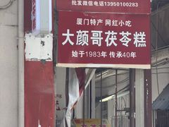 -阿吉仔(大元路店)