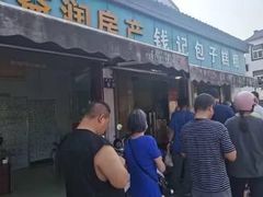 -钱记包子糕团