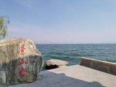 -大理洱海