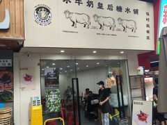 -水牛奶皇后糖水铺(深圳总店)