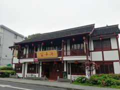 门面-虎哥私房菜(馒头山店)