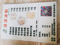 -洋洋冰粉
